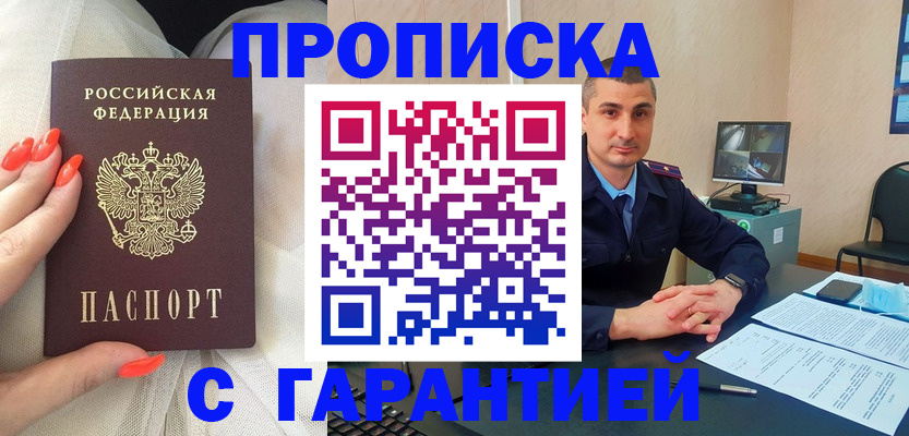 прописка для работы в Коми