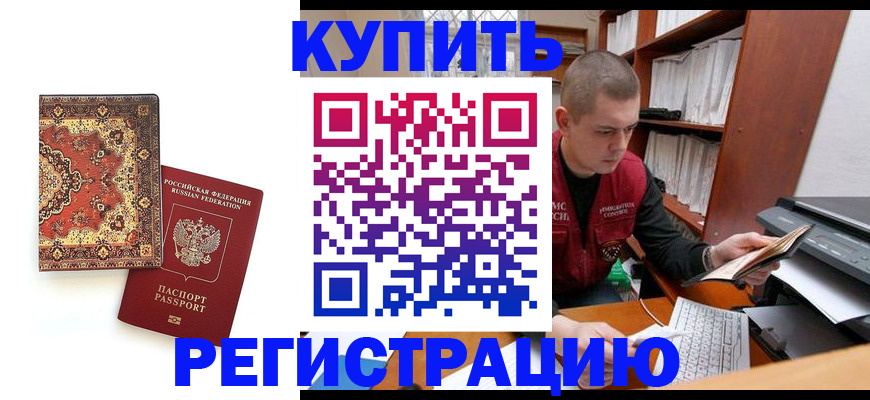 прописка паспорт в Коми